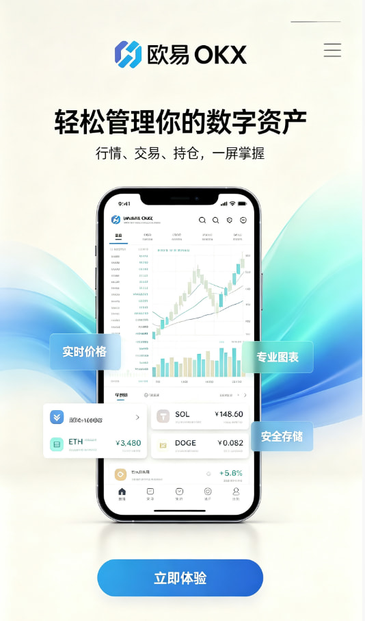 app欧交易所新手注册流程